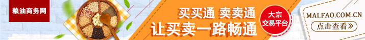 中國(guó)糧油商務(wù)網(wǎng)大宗農(nóng)產(chǎn)品交易平臺(tái)
